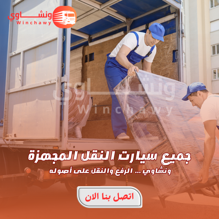 سيارات نقل الاثاث